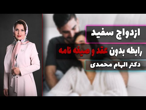 فرق ازدواج سفید و سیاه