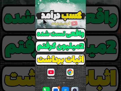 سایت پول درآوردن با گوشی